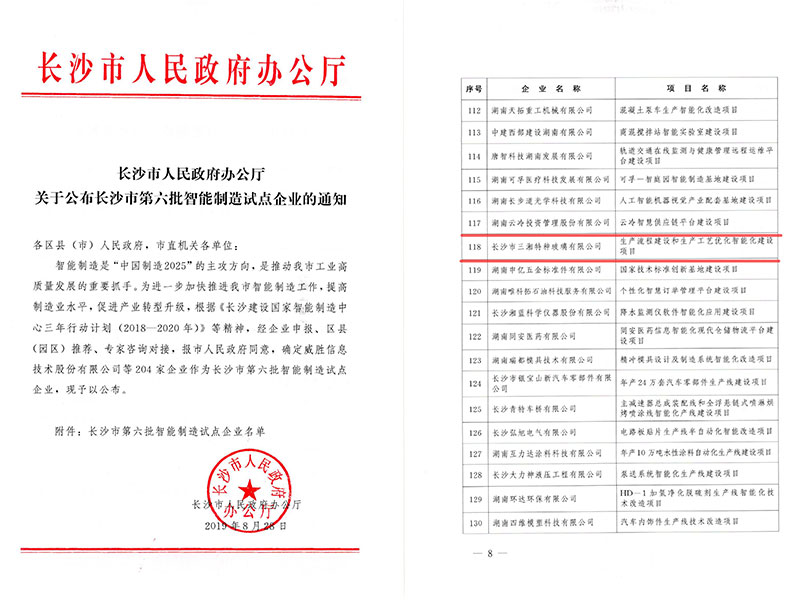 第六批智能制造試點(diǎn)企業(yè)公示