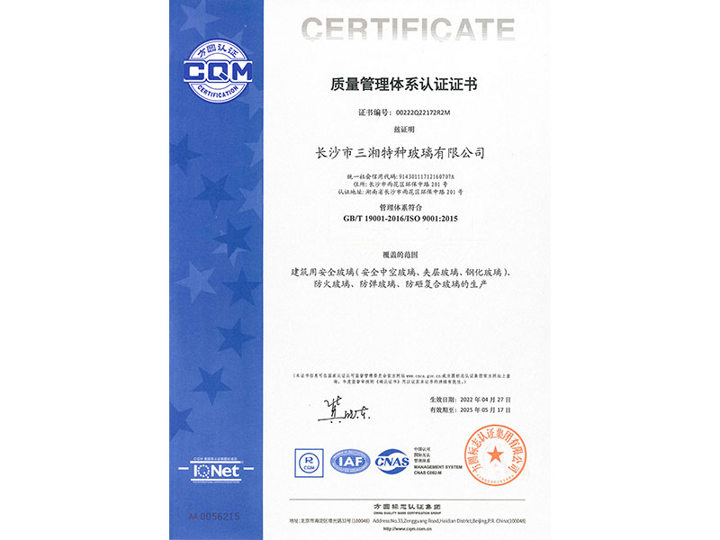 ISO9001：2015質(zhì)量管理體系認證證書(shū)