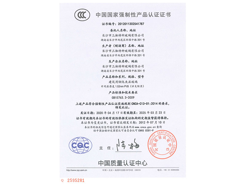 3C國家強制性產(chǎn)品認證證書(shū)之一