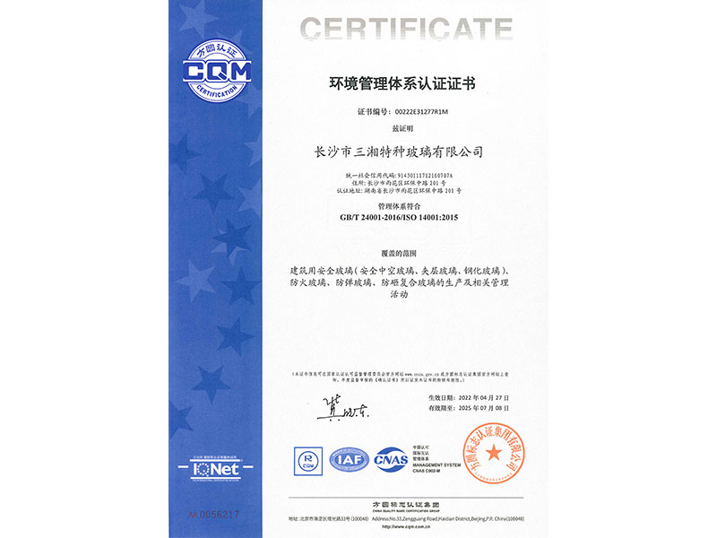 ISO140001環(huán)境管理體系認證證書(shū)