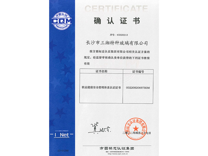 職業(yè)健康管理體系認證證書(shū)